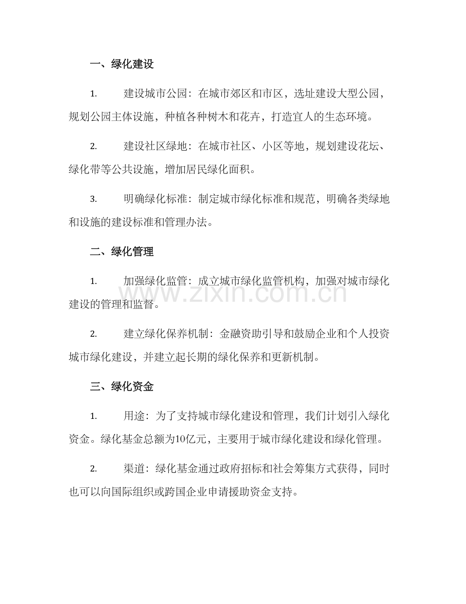 绿化资金请示方案.docx_第2页