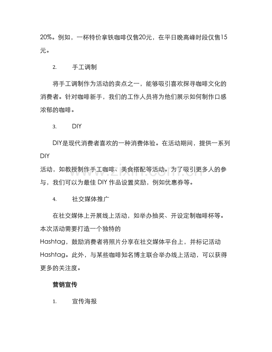 咖啡特价活动策划方案.docx_第2页