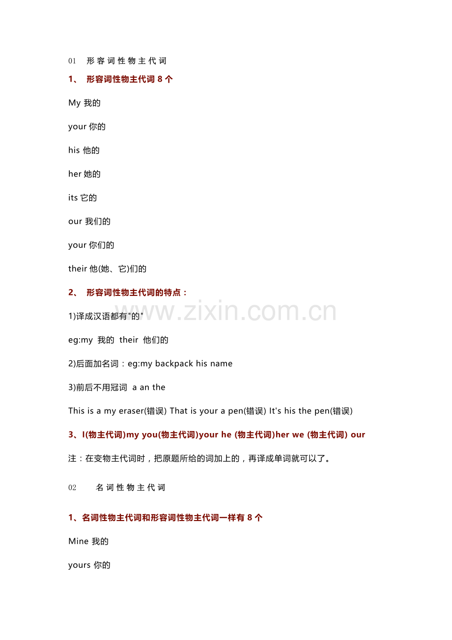 小学英语语法总结.docx_第1页