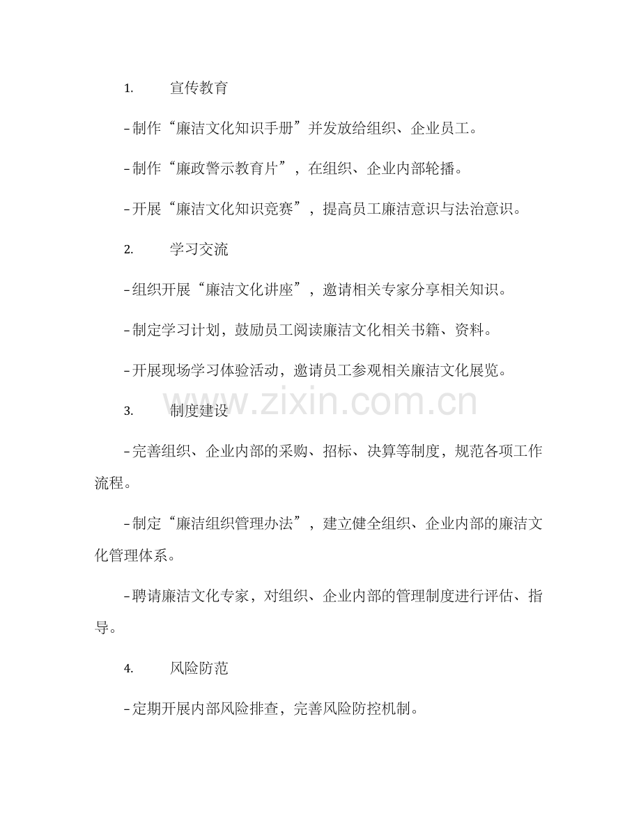 廉洁文化活动工作方案.docx_第2页