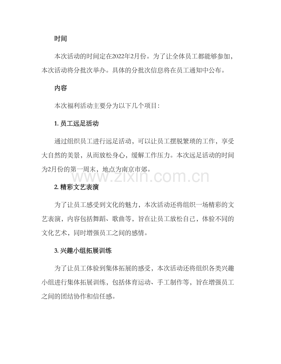 南京银行福利活动方案.docx_第2页