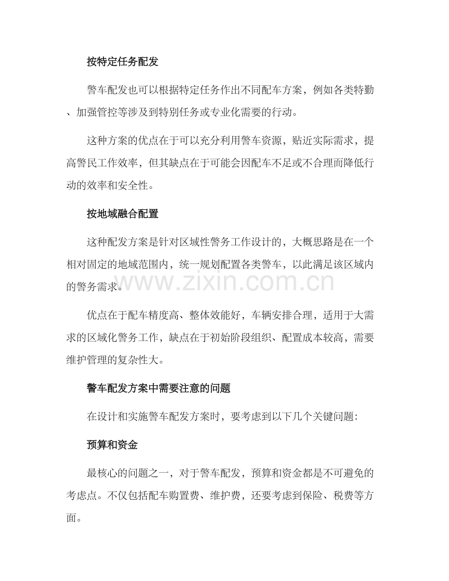警车配发方案集.docx_第2页