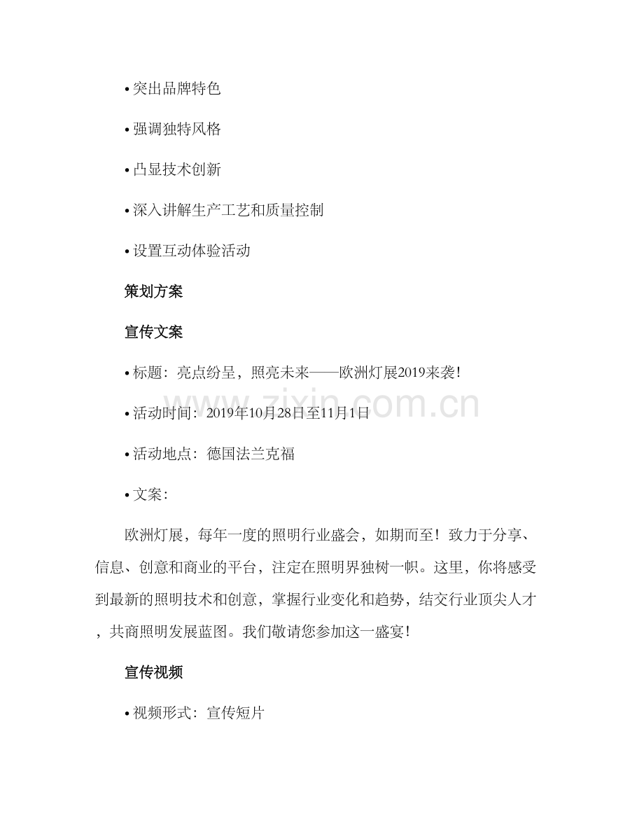 欧洲灯展文案策划方案.docx_第2页