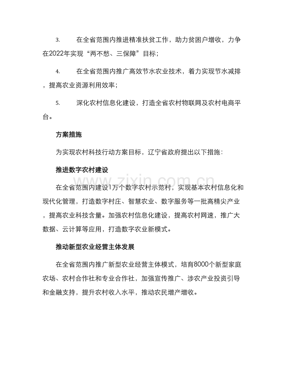 辽宁农村科技行动方案.docx_第2页