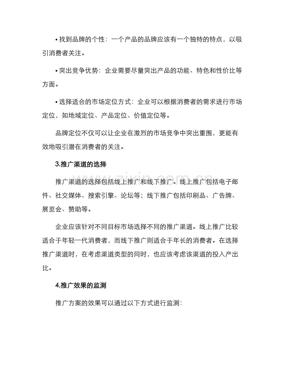 商业招商运营推广方案.docx_第2页