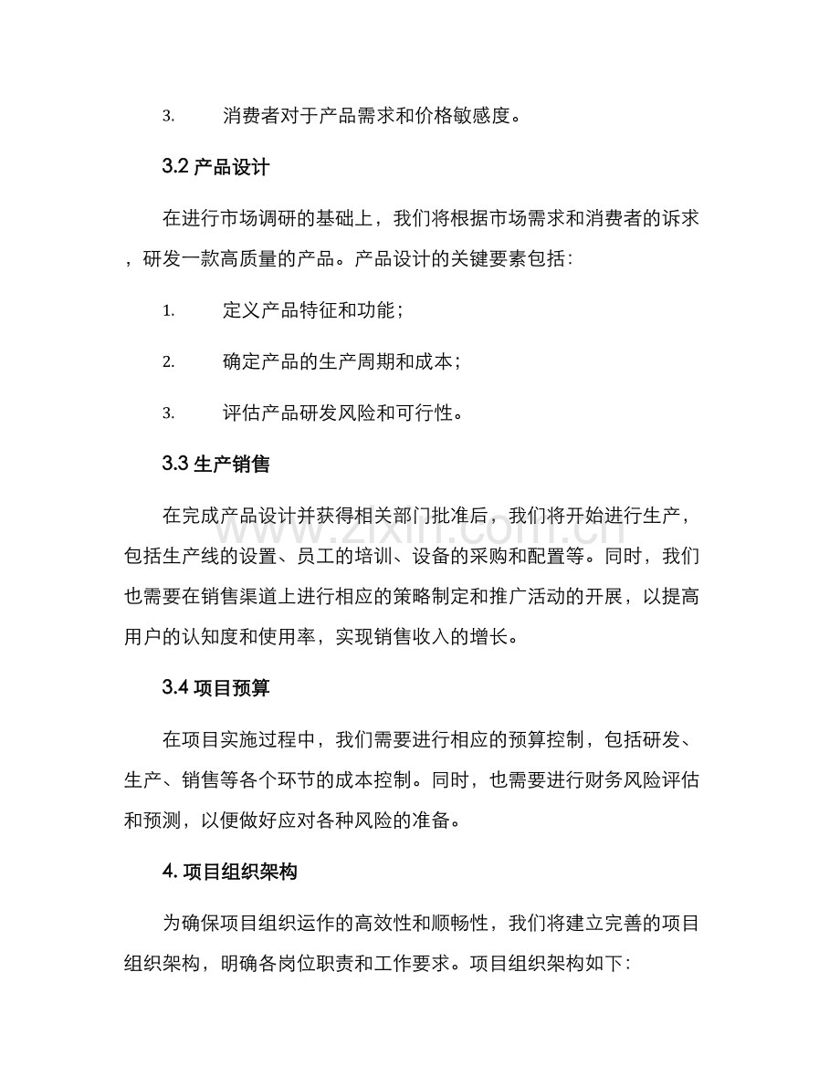 起草项目方案.docx_第2页