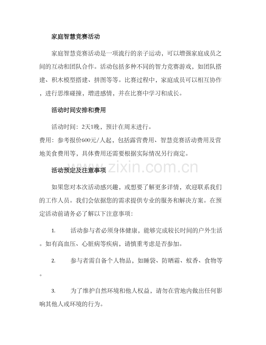 厦门团建露营活动方案.docx_第2页