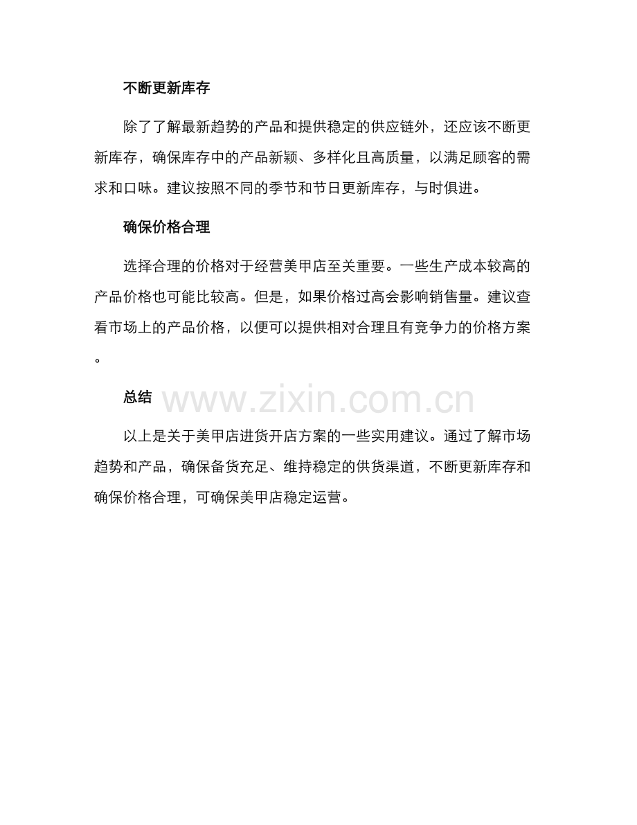 美甲店进货开店方案.docx_第2页