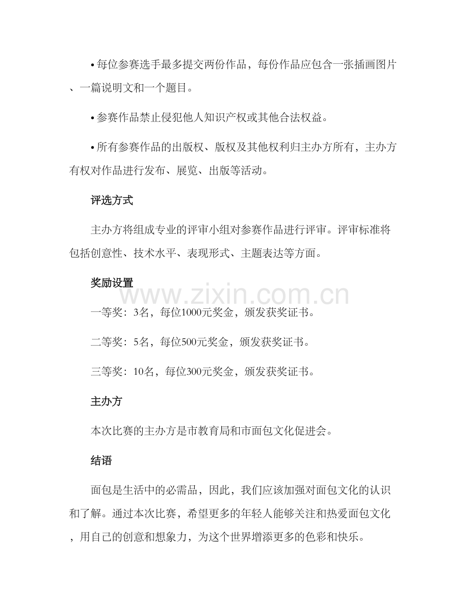 面包插画设计比赛方案.docx_第2页