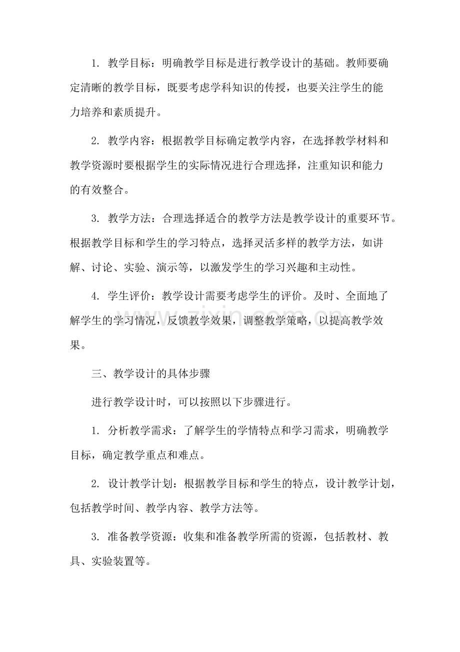 烟台莱阳教学设计.docx_第2页