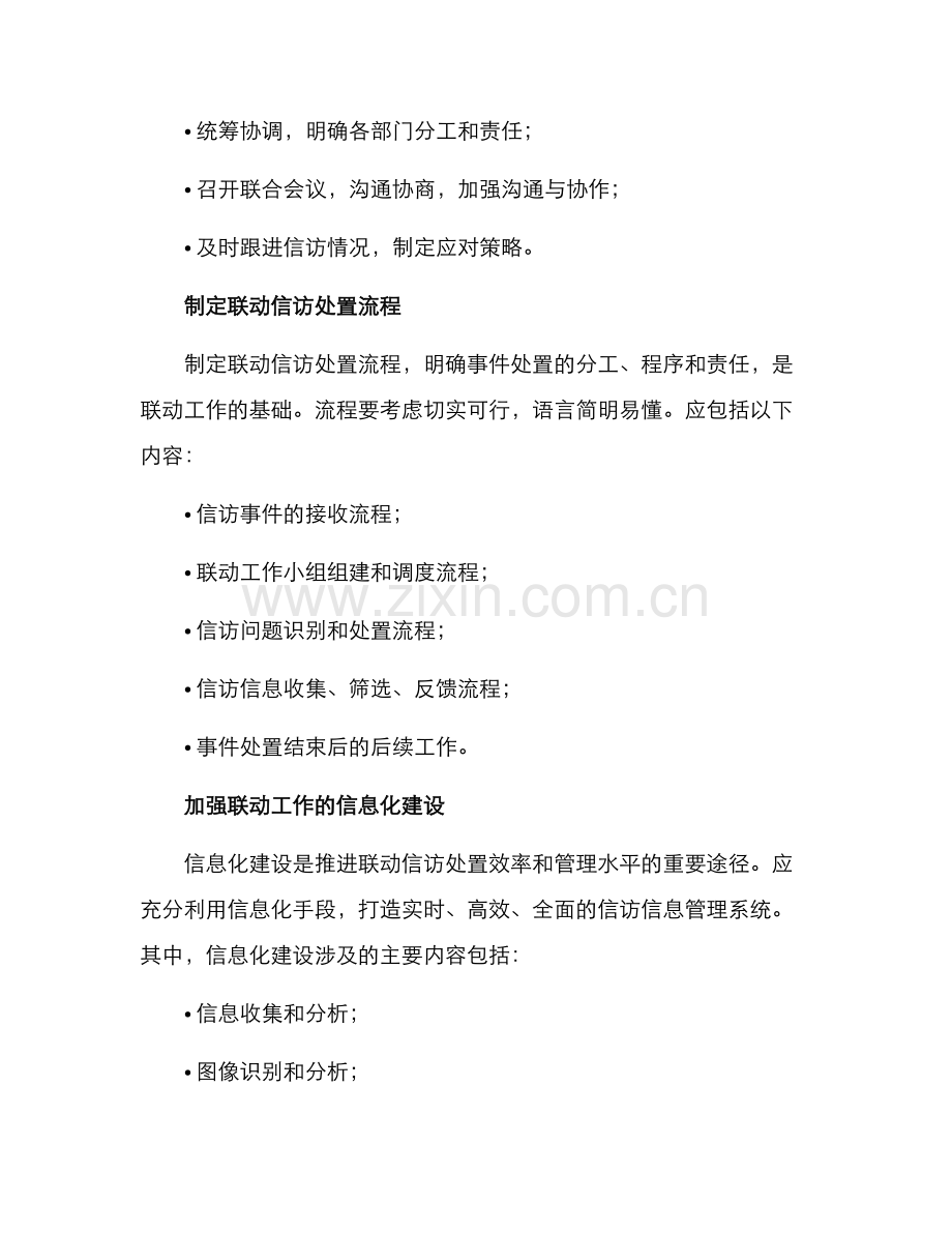 联动信访处置方案.docx_第2页