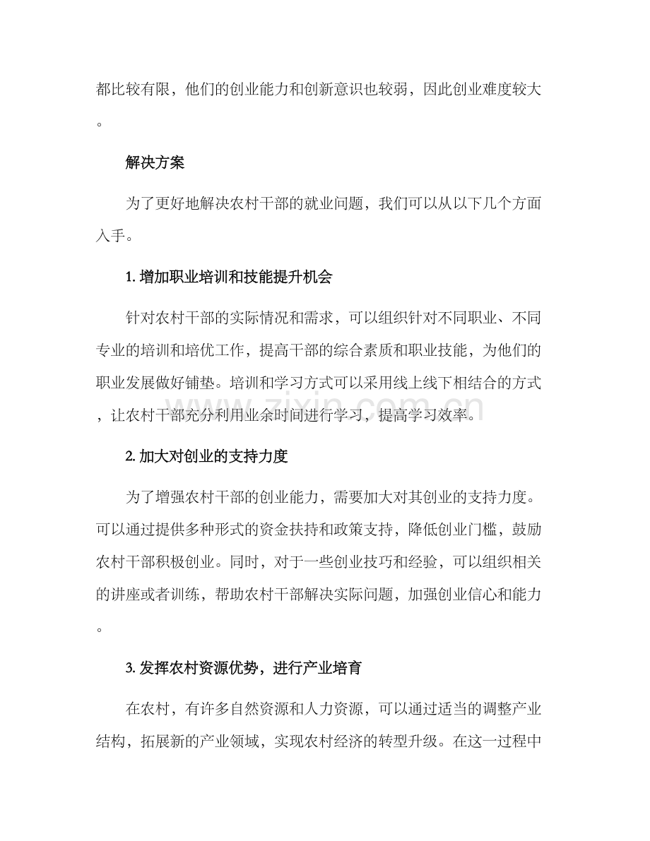 农村干部就业方案.docx_第2页