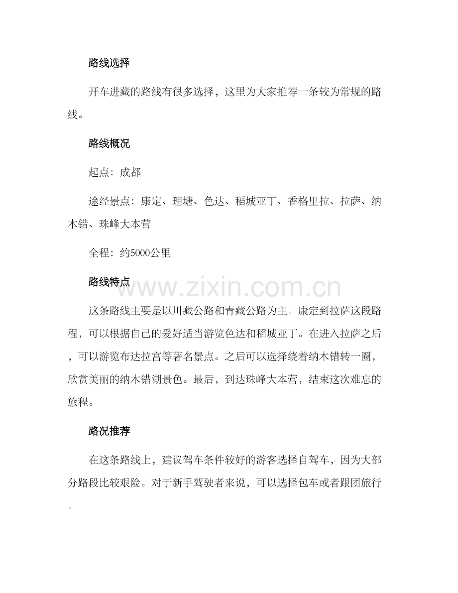 开车进藏方案.docx_第2页