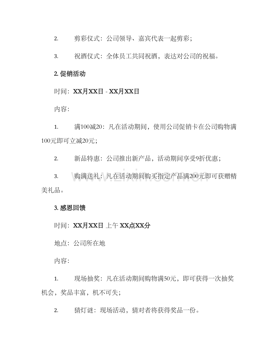 农村公司开业活动方案.docx_第2页