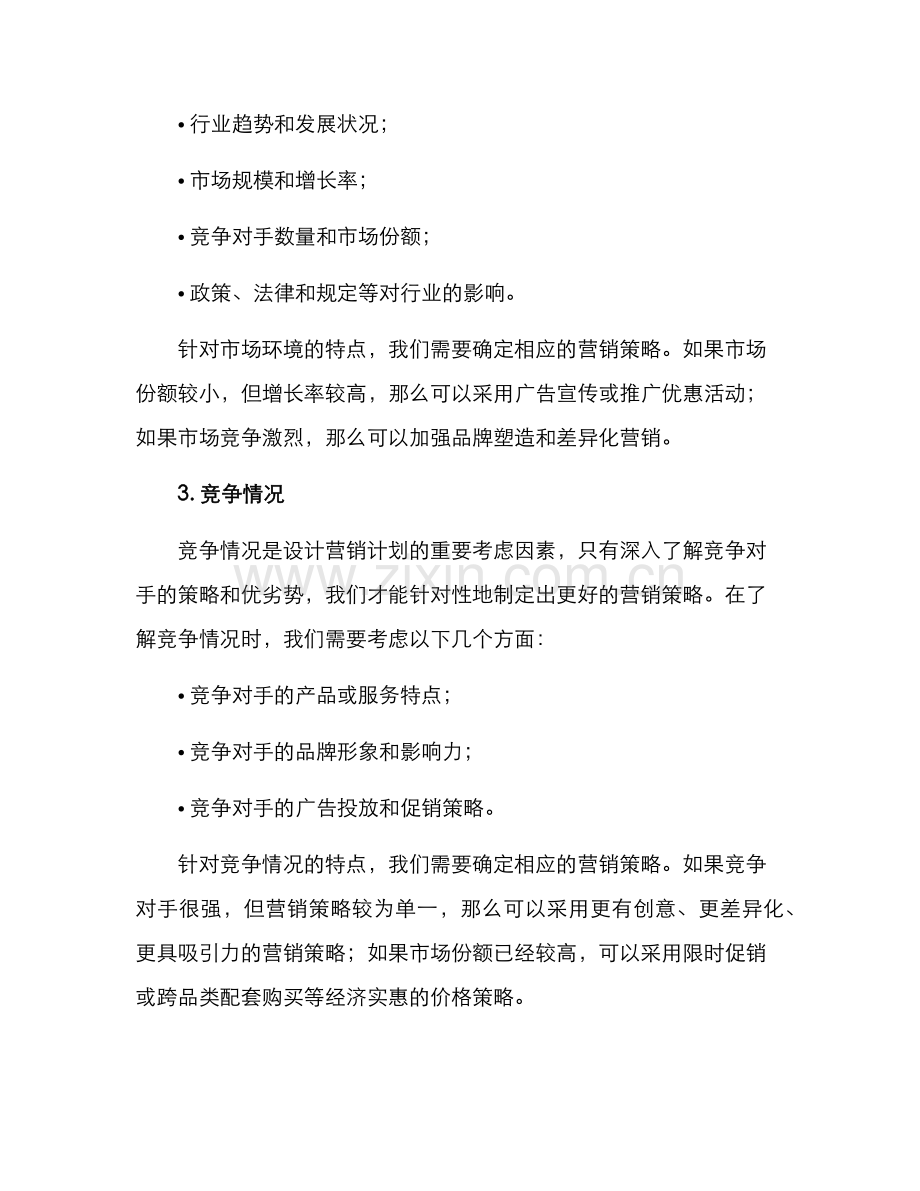 设计整套营销方案.docx_第2页