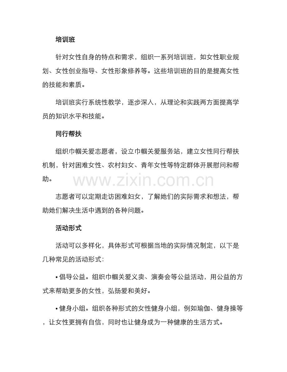巾帼关爱活动方案.docx_第2页