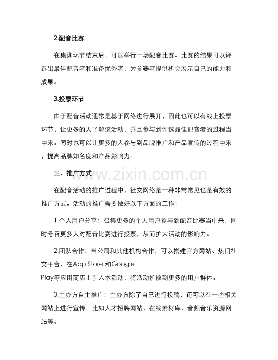 配音活动方案.docx_第2页