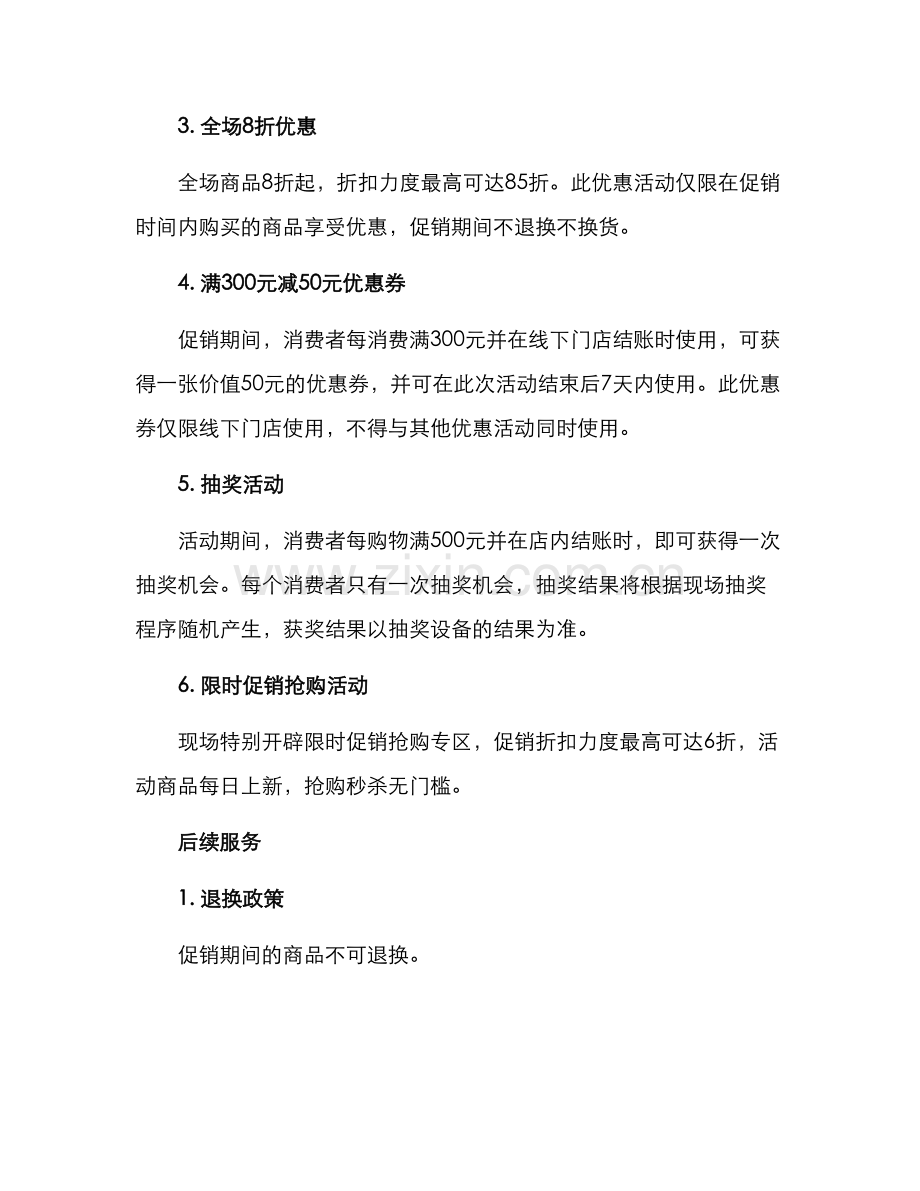美妆促销活动方案.docx_第2页