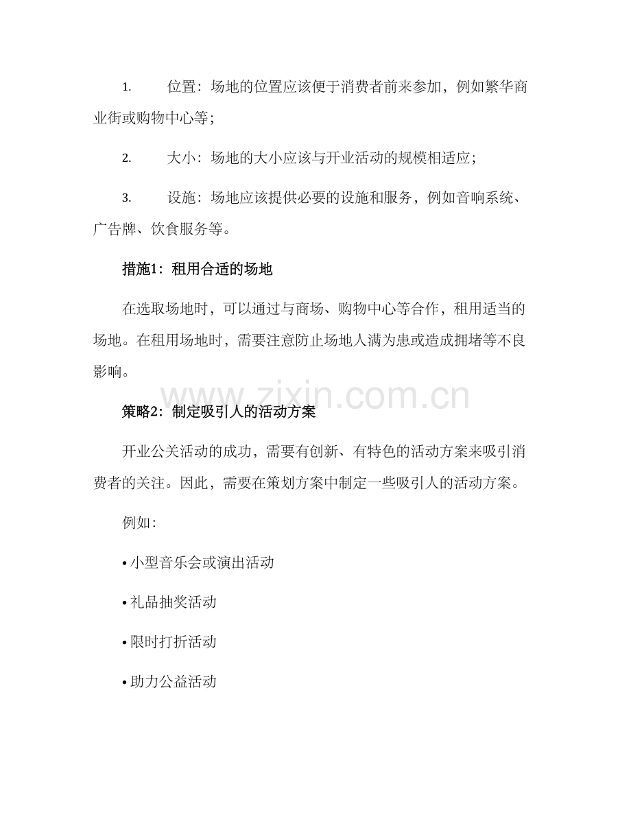 开业公关策划方案.docx_第2页