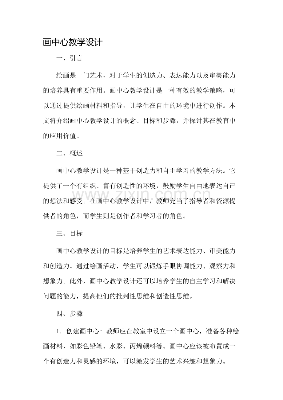 画中心教学设计.docx_第1页