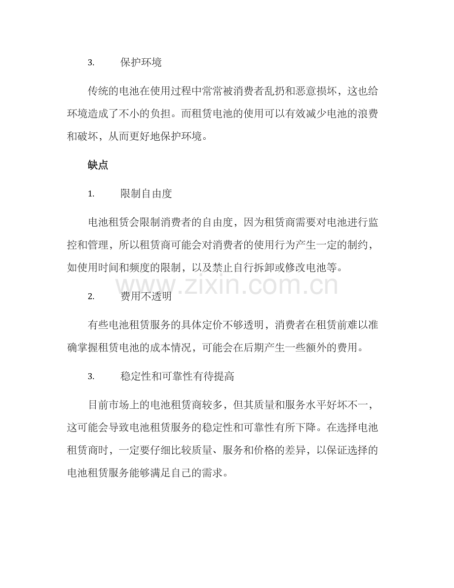摩托车电池租赁方案.docx_第2页