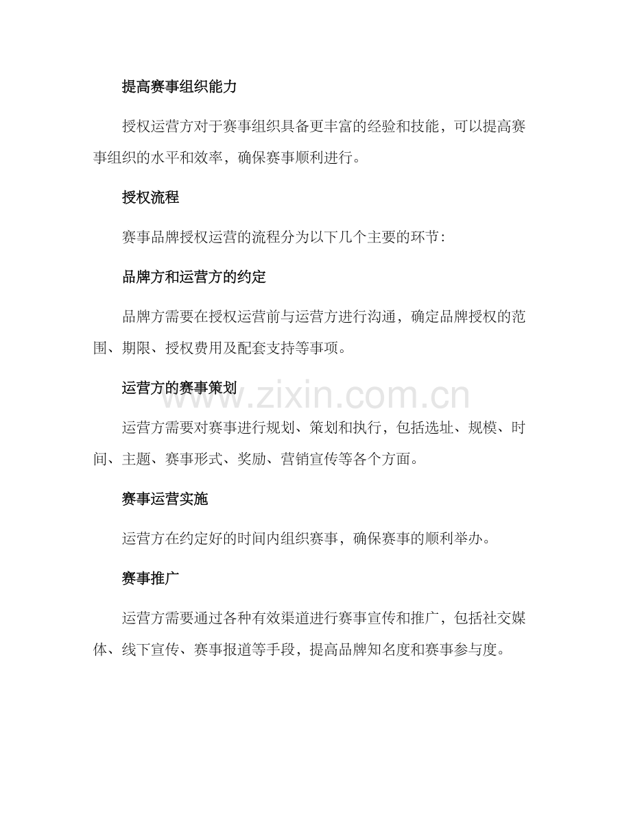赛事品牌授权运营方案.docx_第2页