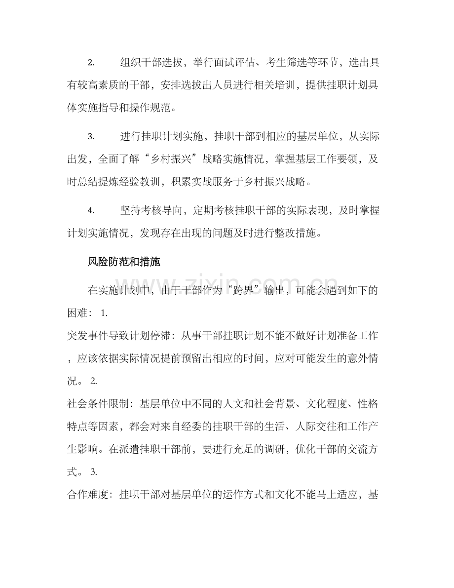 经委挂职计划方案.docx_第2页