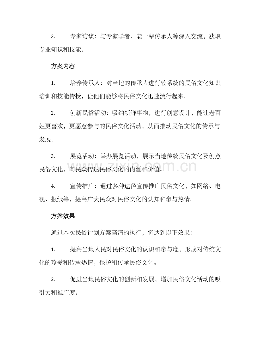 民俗计划方案高清.docx_第2页