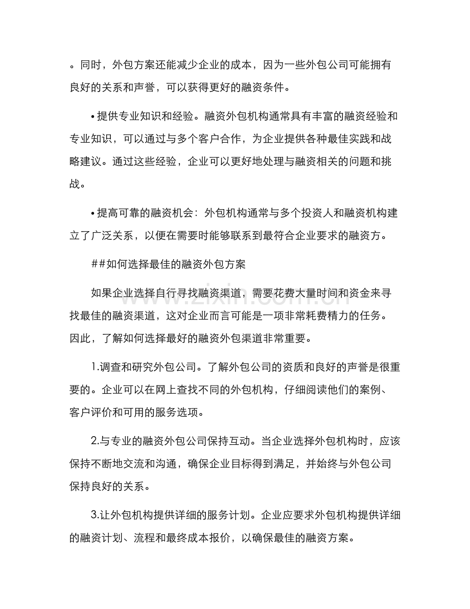 融资外包方案.docx_第2页