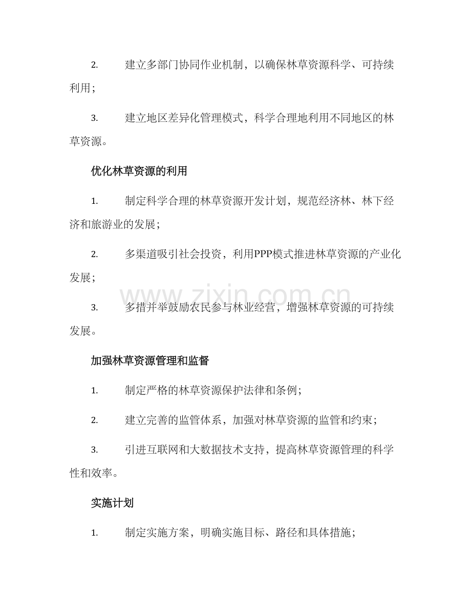 林草局规划方案.docx_第2页