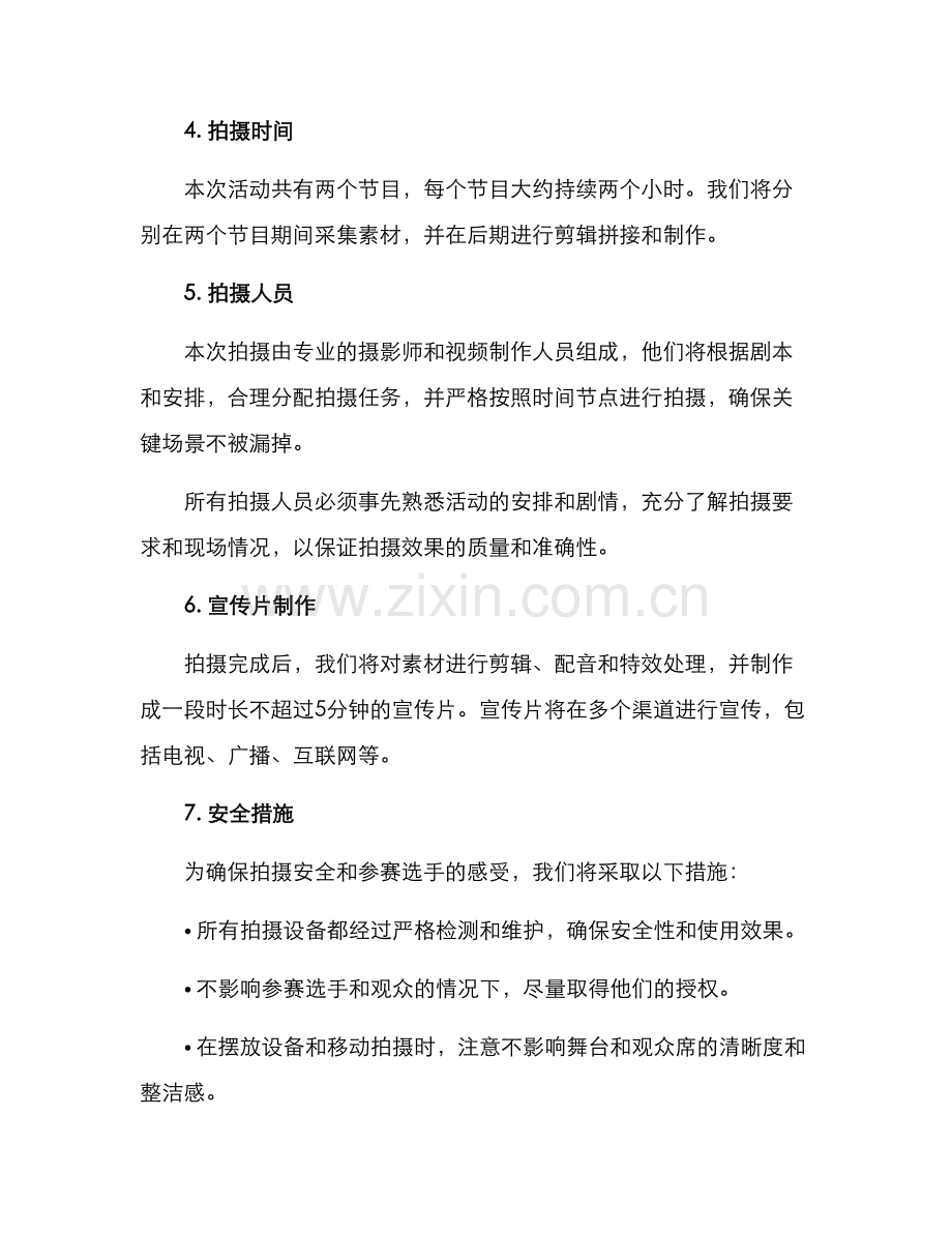 少儿汇演拍摄方案.docx_第2页