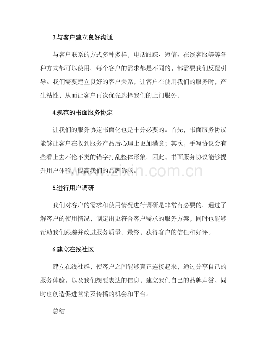 上门服务推广方案.docx_第2页