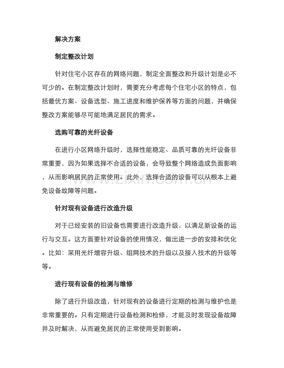 楼顶光纤整改方案.docx_第2页