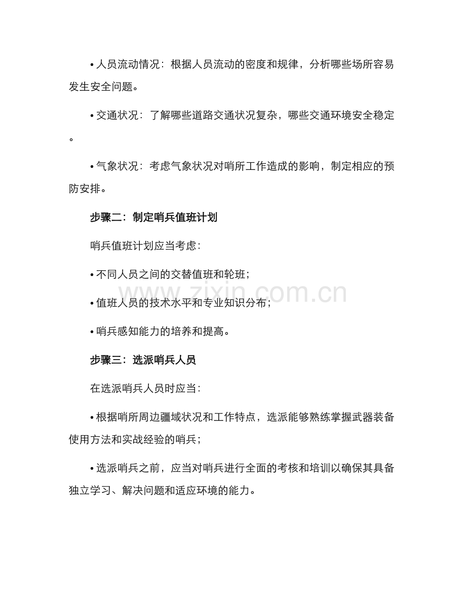 哨所兵力部署方案.docx_第2页