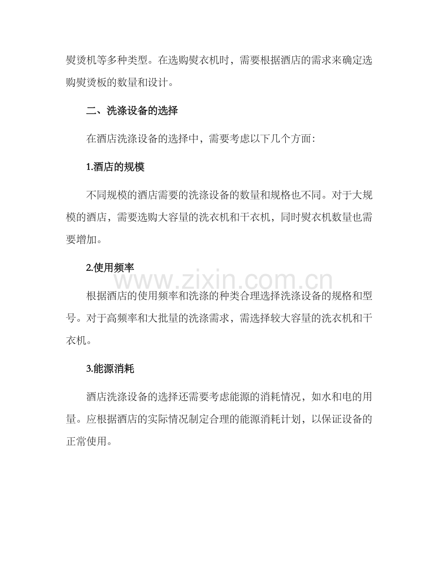 酒店洗涤设备方案.docx_第2页