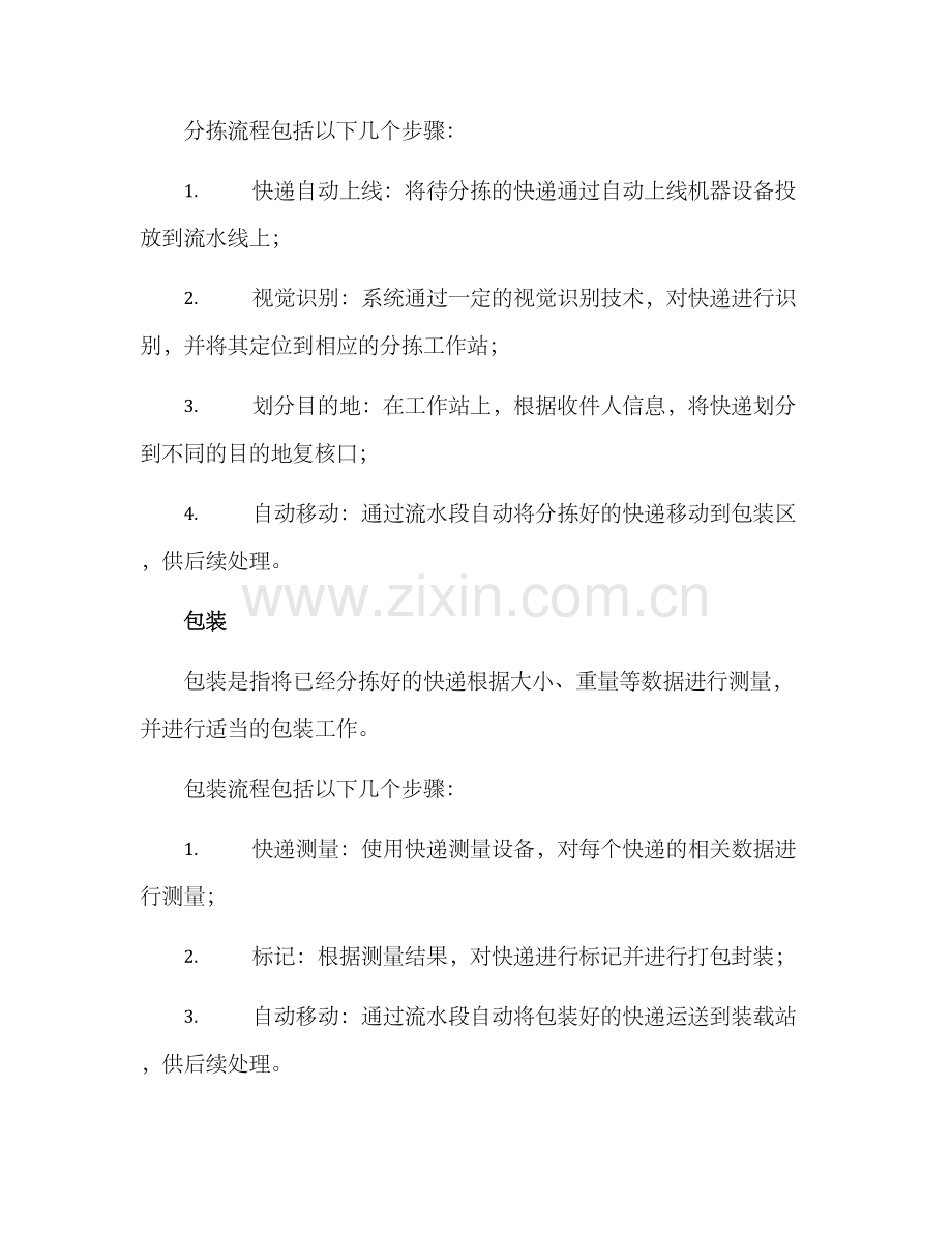 快递流水线工作方案.docx_第2页