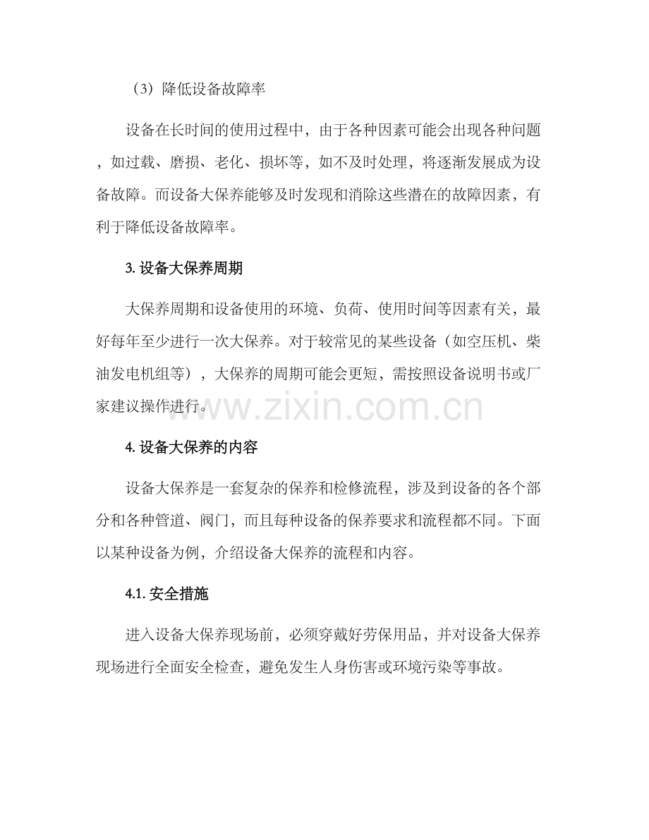 设备大保养工作方案.docx_第2页