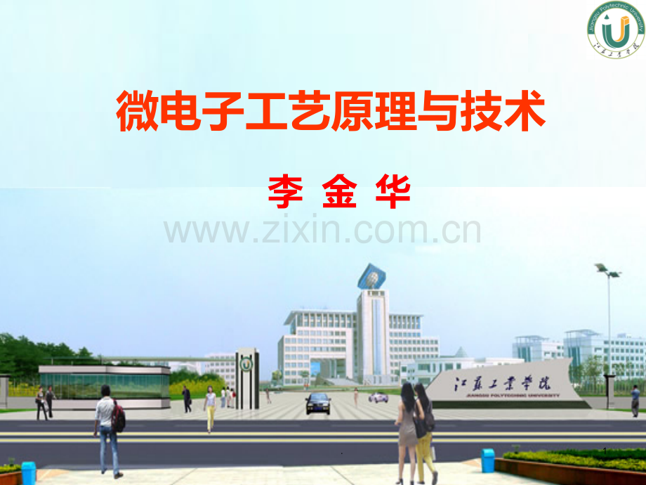 离子注入.ppt_第1页