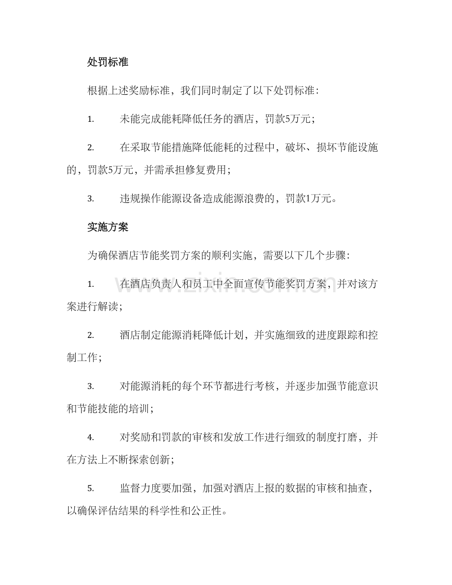 酒店节能奖罚方案.docx_第2页