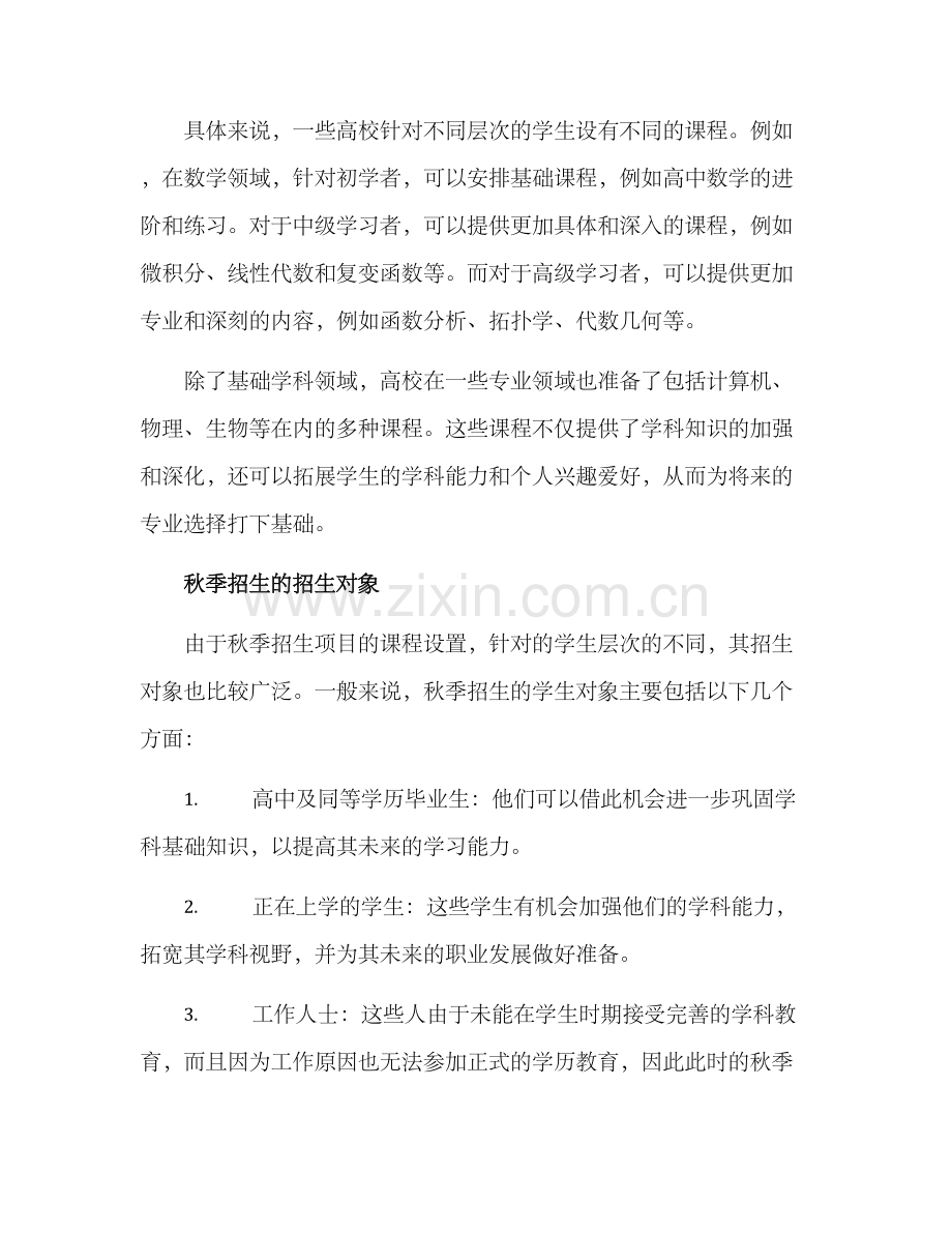 秋季招生方案.docx_第2页