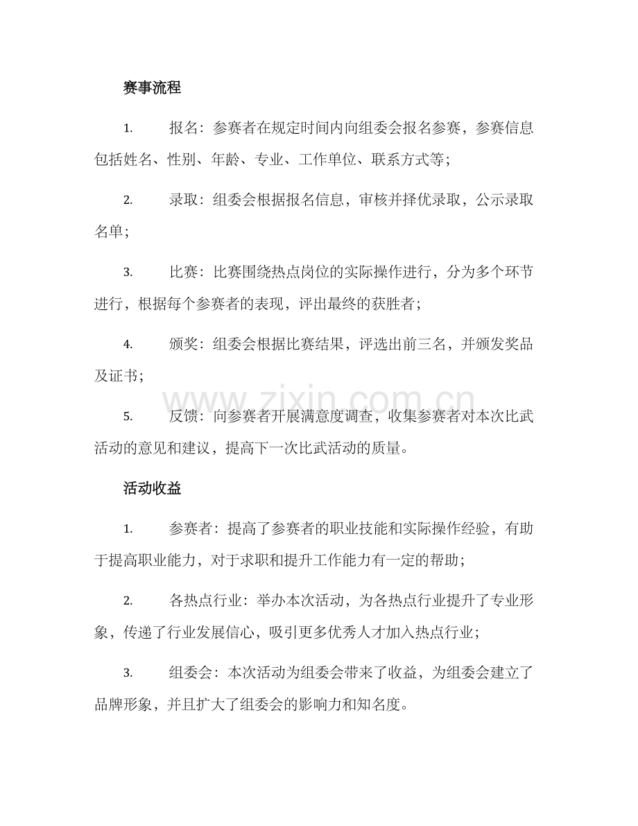 热点岗位比武活动方案.docx_第2页
