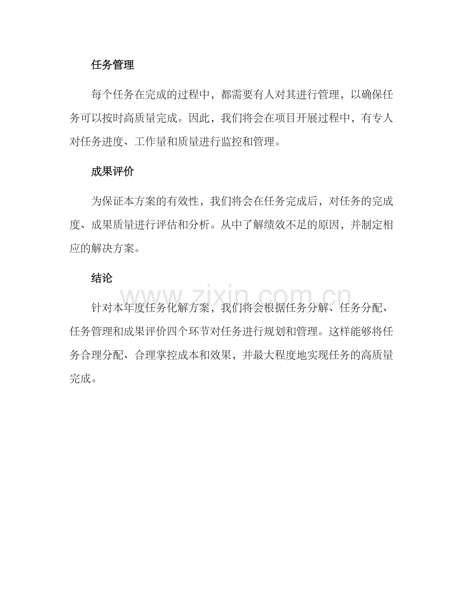 年度任务化解方案.docx_第2页
