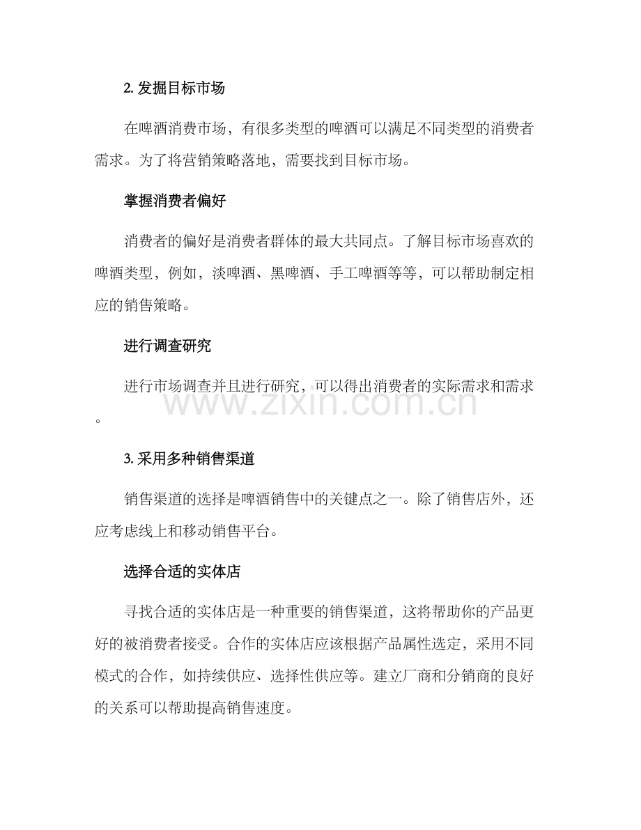啤酒经典营销方案.docx_第2页