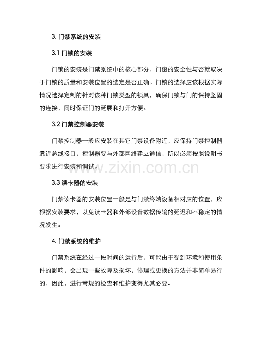 门禁系统安装维修方案.docx_第2页
