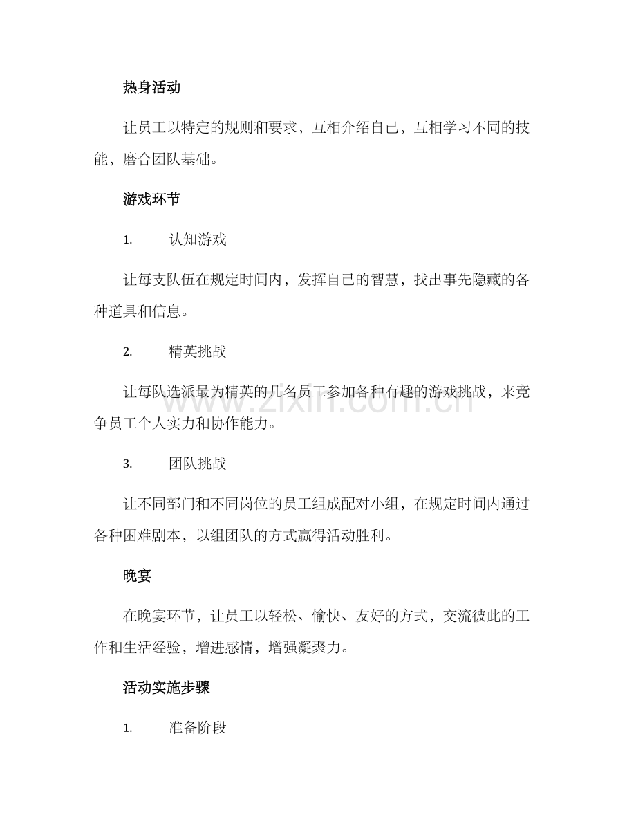 企业破冰团建活动方案.docx_第2页