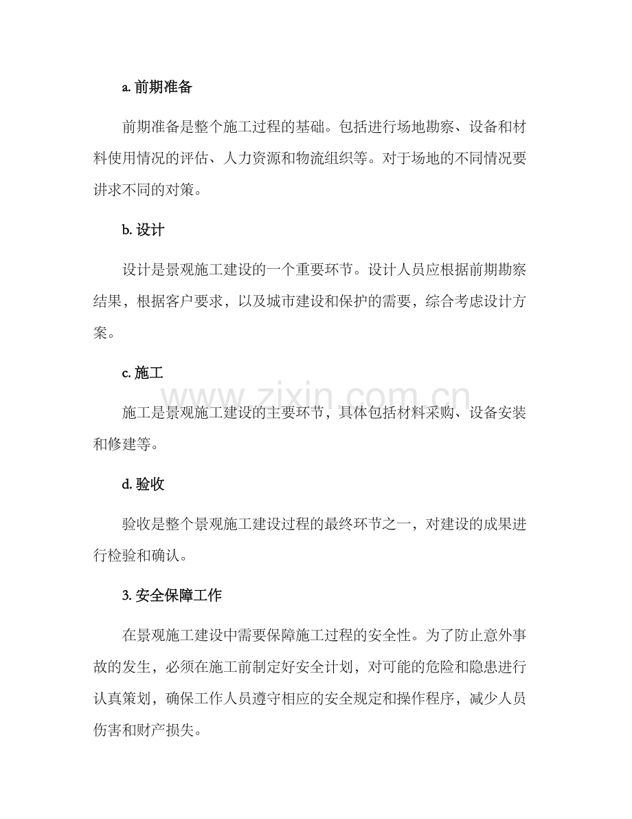 景观施工建设方案.docx_第2页