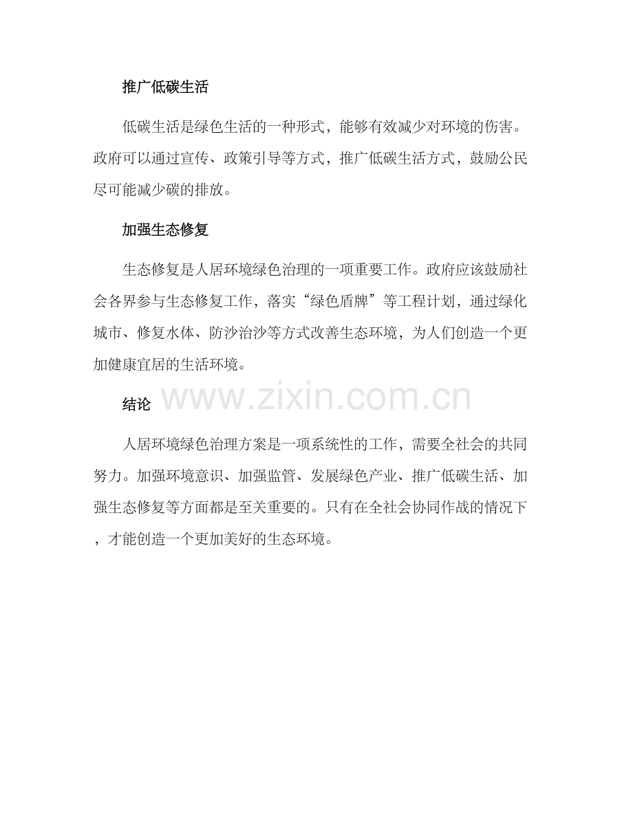 人居环境绿色治理方案.docx_第2页
