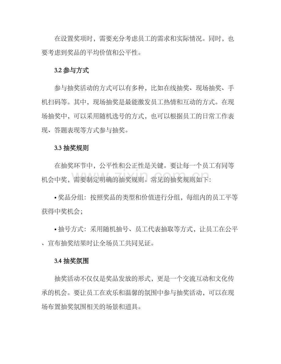 年会抽奖策划方案.docx_第2页