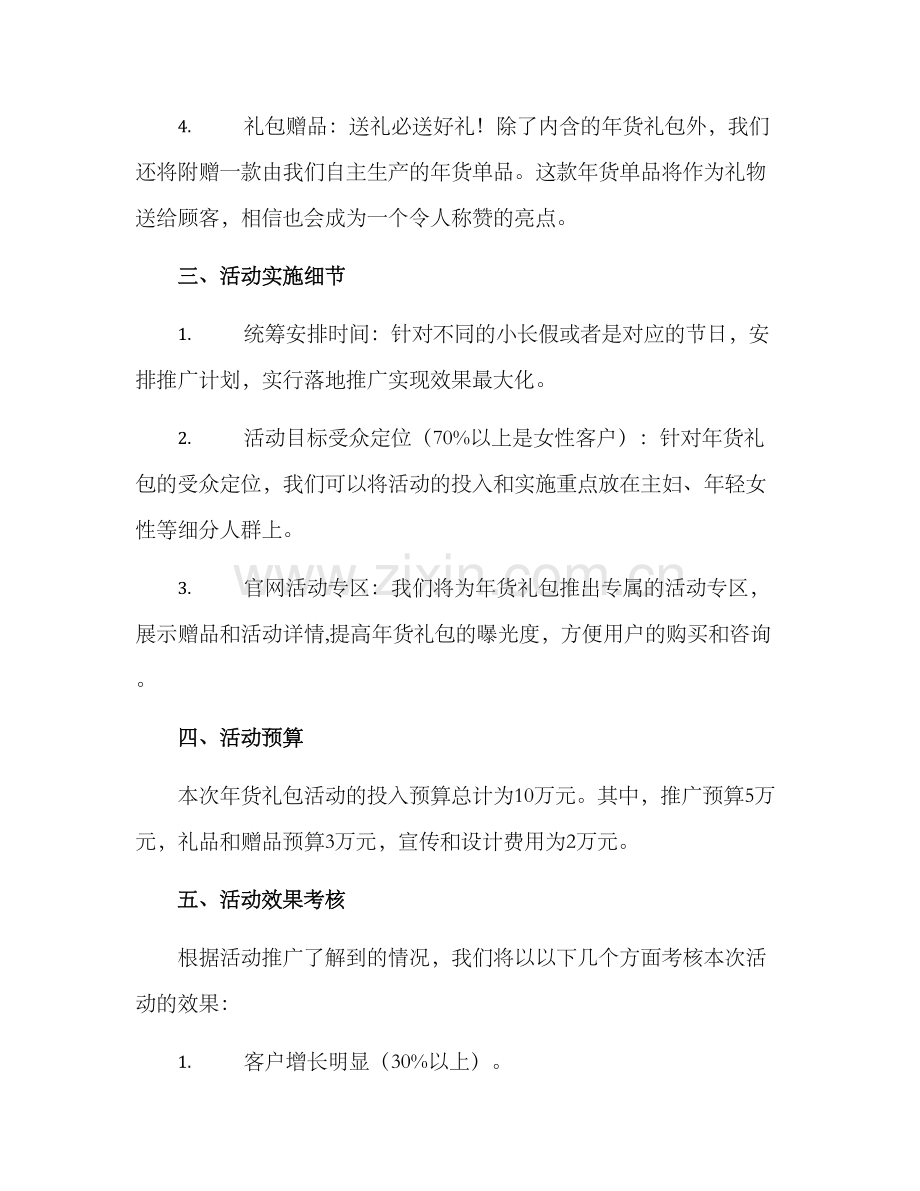 年货礼包活动策划方案.docx_第2页