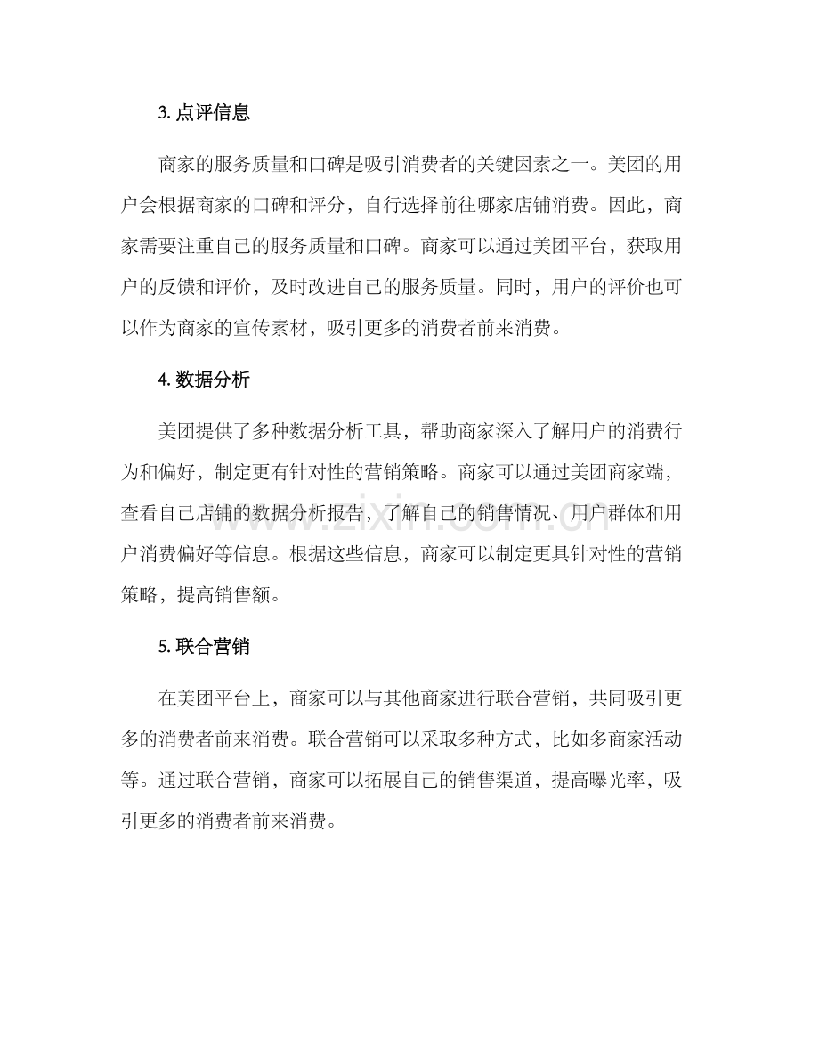 美团营销方案.docx_第2页